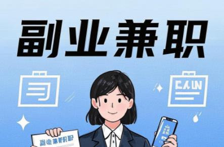 克拉玛依在手机上可以做哪些副业赚钱？