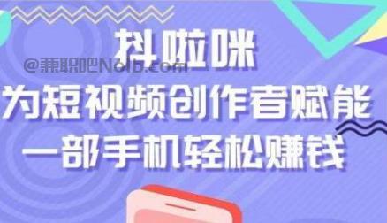 克拉玛依抖啦咪是什么平台-一个专注短视频流量变现的平台！ 第1张